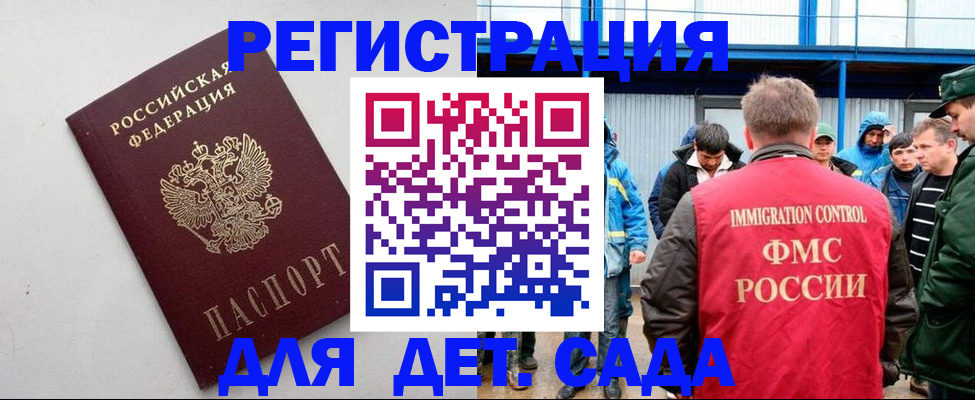 временная прописка в Томской области
