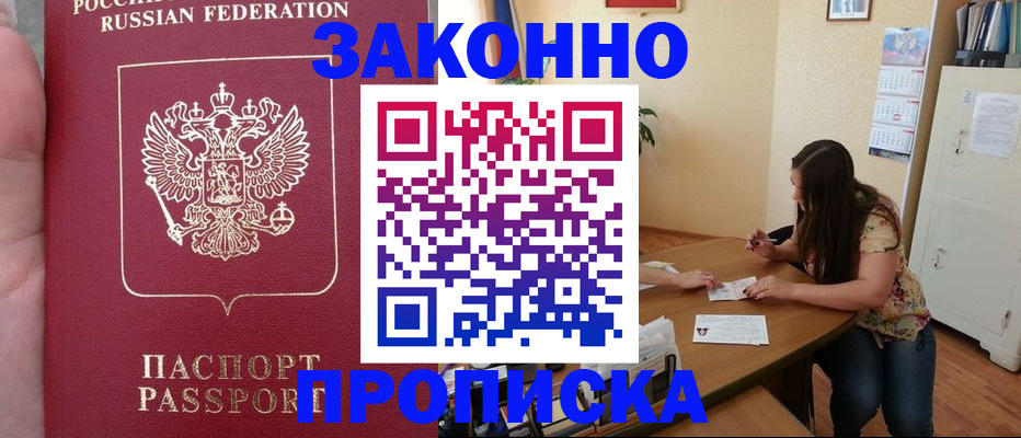 прописка 2025 в Томской области