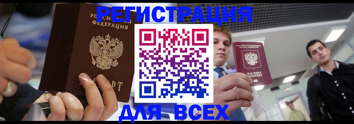 временная регистрация надежно в Томской области