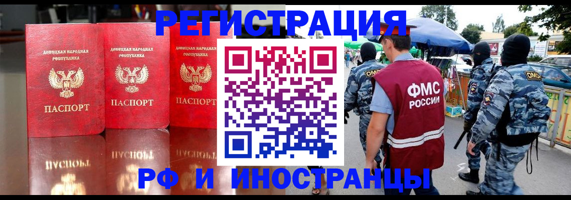 прописка штамп в Томской области