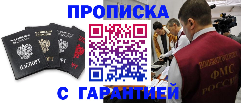 временная регистрация надежно в Томской области