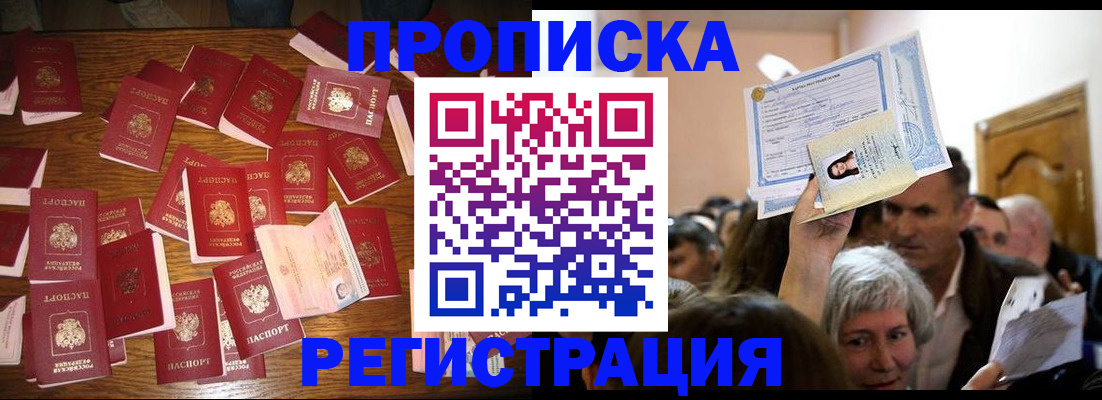 временная регистрация в Томской области