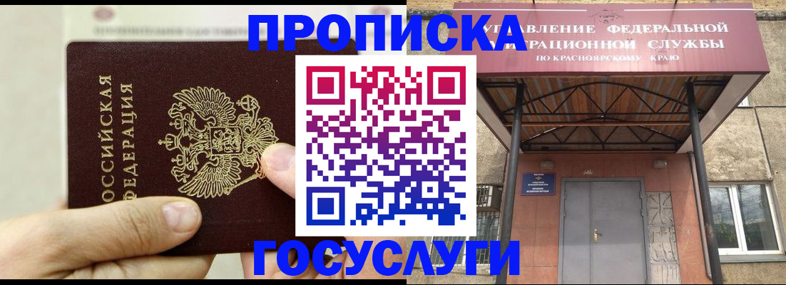 прописка 2025 в Томской области